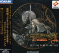Game Music - Akumajo Dracula X (Original Soundtrack) CD (Japan - Import) ( VINYL )