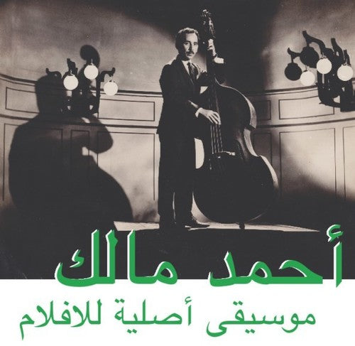 Ahmed Malek - Musique Original De Films LP ( VINYL )
