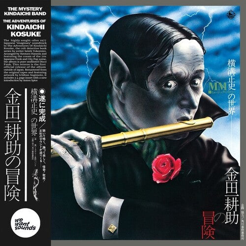 Mystery Kindaichi Band - The Adventures of Kindaichi Kosuke LP ( VINYL )