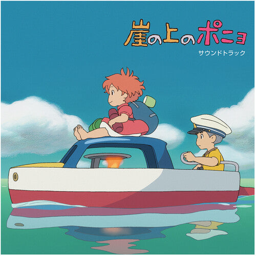Joe Hisaishi - Ponyo on the Cliff by the Sea:Original Soundtrack 2LP (Limited Edition, Remastered, Gatefold LP Jacket) ( VINYL )