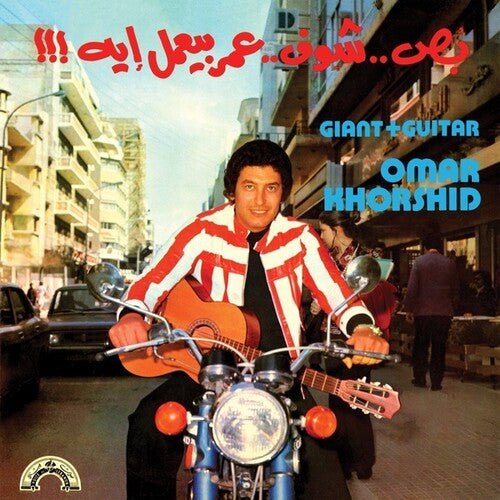 Omar Khorshid - Giant + Guitar LP ( VINYL )