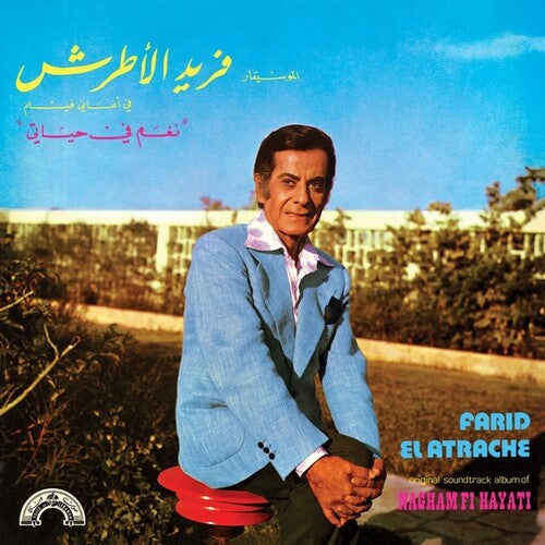 Farid el Atriche - Nagham Fi Hayati LP ( VINYL )