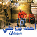 Ahmed Ben Ali - Subhana LP ( VINYL )
