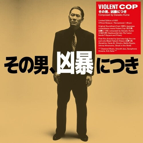 Daisaku Kume - Violent Cop - Original Soundtrack LP ( VINYL )