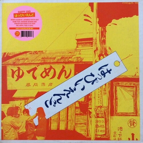 Happy End - Happy End LP (Colored Vinyl, Pink) ( VINYL )