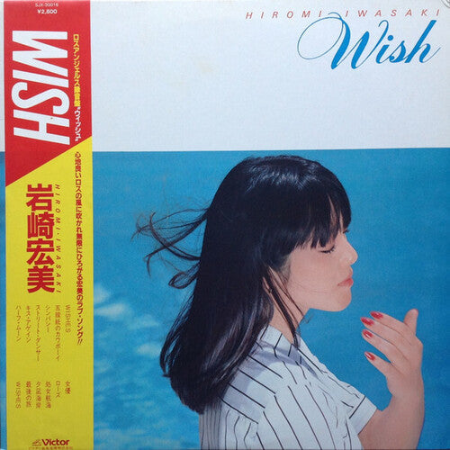 Hiromi Iwasaki - Wish LP ( VINYL )