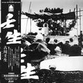 Kogawa Mibu - Mibu LP (Limited Edition, Booklet) ( VINYL )