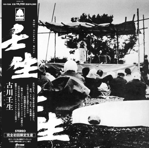 Kogawa Mibu - Mibu LP (Limited Edition, Booklet) ( VINYL )