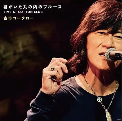 Kotaro Furuichi - Live At Cotton Club LP ( VINYL )