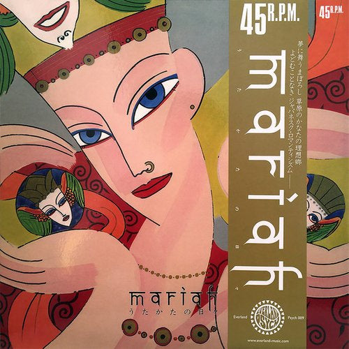Mariah - Utakata No Hibi LP (45rpm, Light In The Attic 20th Anniversary Swirl Edition) ( VINYL )
