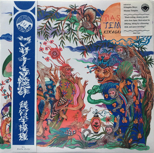 Kikagaku Moyo - Masana Temples LP (Black Vinyl Edition w/OBI) ( VINYL )