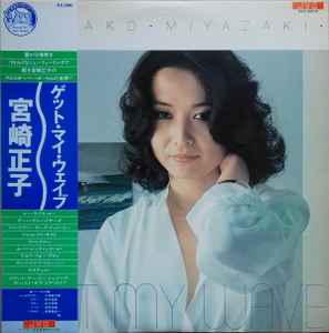 Masako Miyazaki - Get My Wave LP (HMV Record Shop Japanese Pressing) ( VINYL )