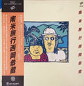Kyozo Nishioka - South American Travel Lp (HMV Record Shop Japanese Pressing) ( VINYL )