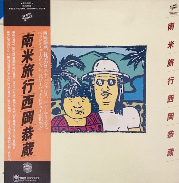 Kyozo Nishioka - South American Travel Lp (HMV Record Shop Japanese Pressing) ( VINYL )