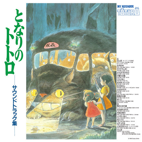 Joe Hisaishi - My Neighbor Totoro LP (Original Soundtrack, Limited) ( VINYL )