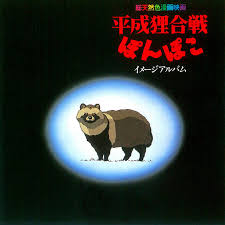 Hasso Gakudan (Yakusa Orchestra) - Pom Poko: Image Album LP (Japan) ( VINYL )
