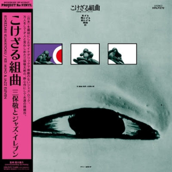 Kei Miho & Jazz Eleven - Kokezaru Kumikyoku LP (Project Re:Vinyl Deep Jazz Reality Series Japanese Pressing) ( VINYL )