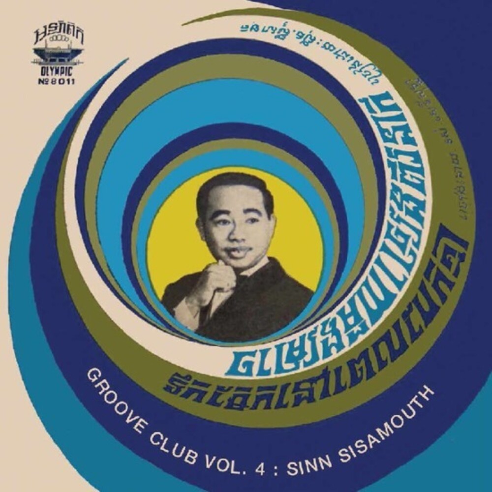 Groove Club Vol. 4: Sinn Sisamouth LP ( VINYL )