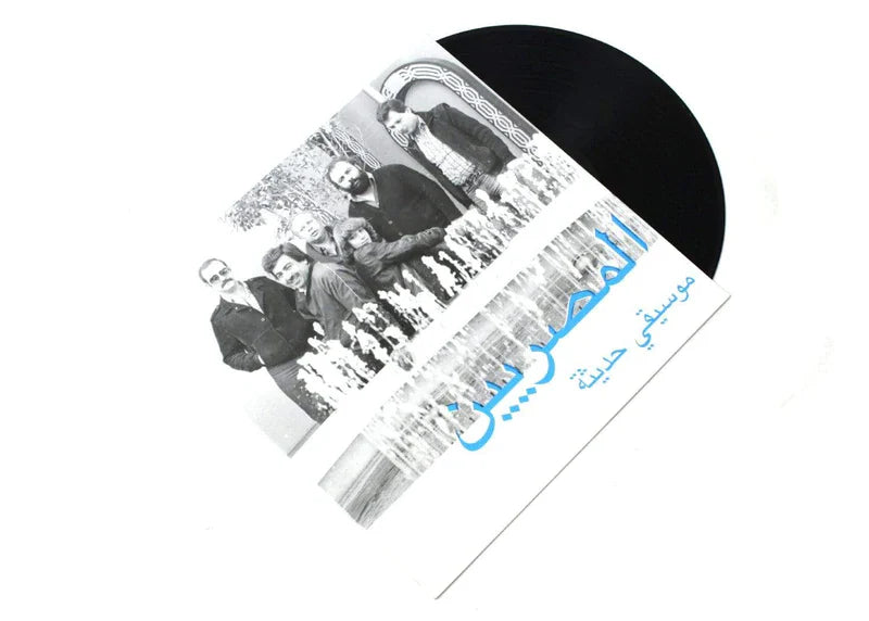 Al Massrieen - Modern Music LP ( VINYL )