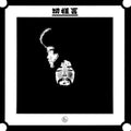 Kuni Kawachi & Flower Travelling Band - Kirikyogen LP (Japanese Presing w/OBI Strip) ( VINYL )