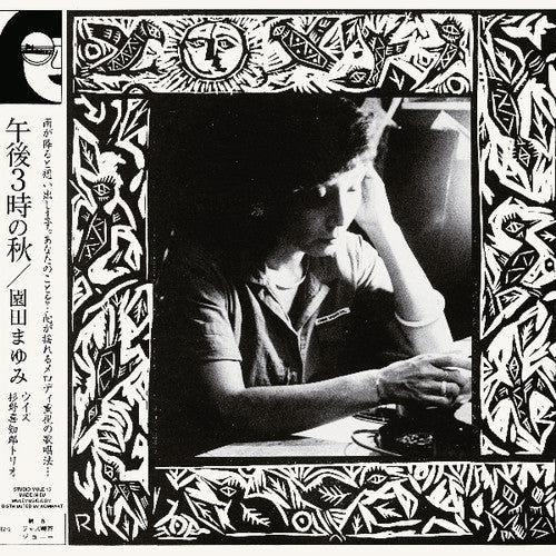 Mayumi Sonoda - Gogo Sanji No Aki LP ( VINYL )
