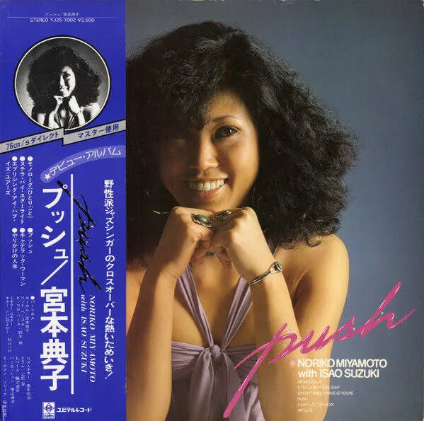 Noriko Miyamoto - Push 2 LP ( J Jazz Masterclass Reissue) ( VINYL )